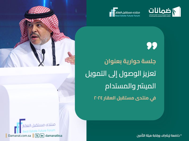 جلسة حوارية بعنوان تعزيز الوصول إلى التمويل الميسّر والمستدام